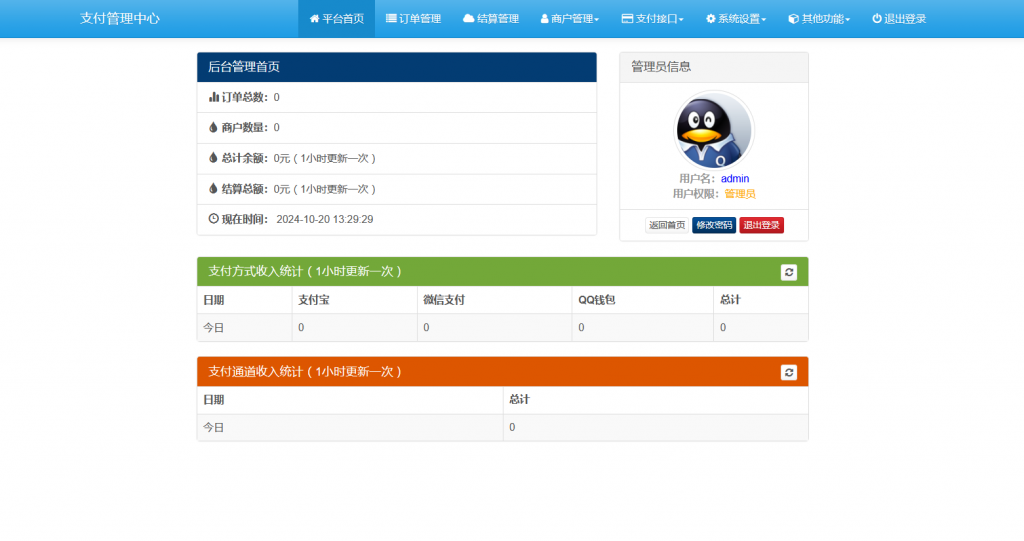 图片[2]-彩虹易支付 | 全开源运营版源码-OE源码网