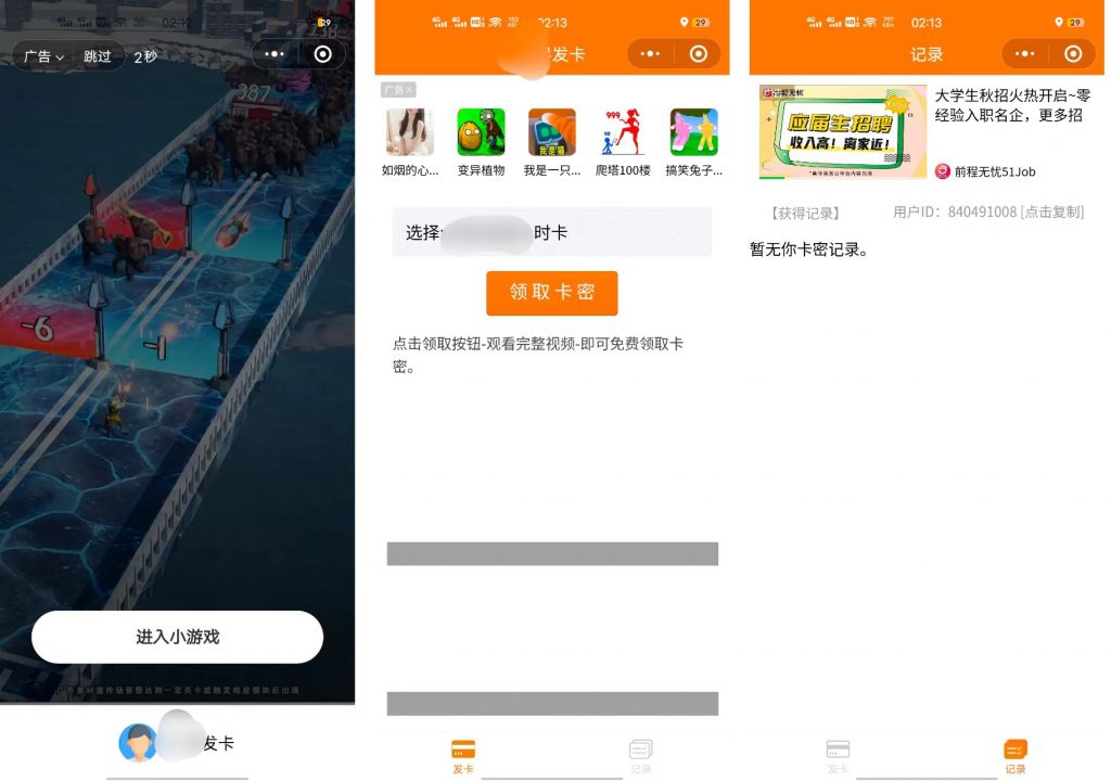 图片[1]-小程序发卡 | 首页带密码访问全开源源码-OE源码网