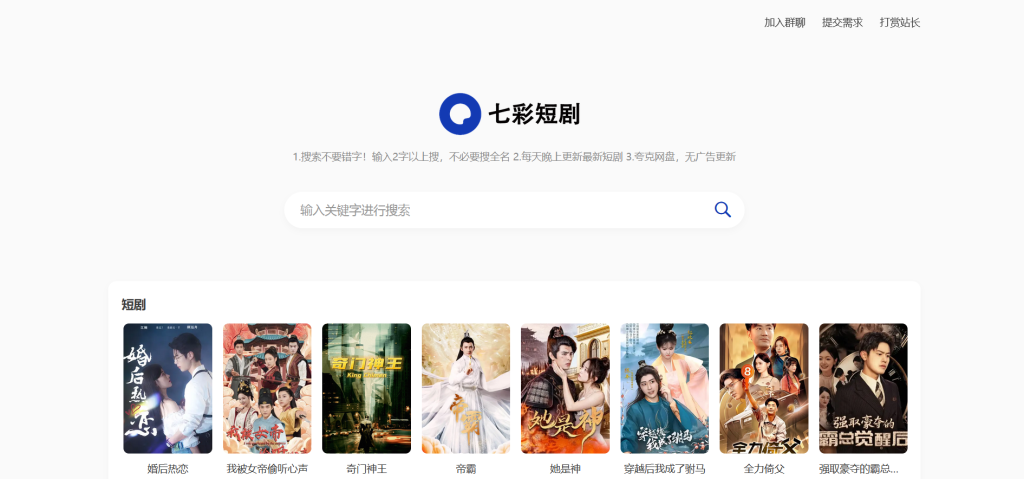 图片[1]-短剧2.3 | 夸克资源搜索转存系统开源源码-OE源码网