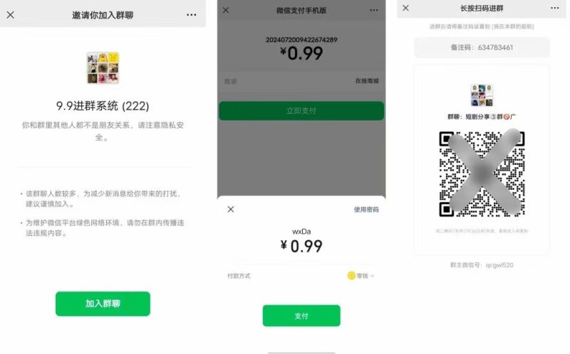付费进群 | 私域引流宝带域名拦截检测通知活码等-OE源码网