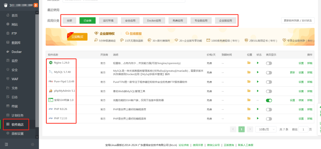 图片[5]-小白入门Linux系统宝塔安装教程-带视频教程-OE源码网