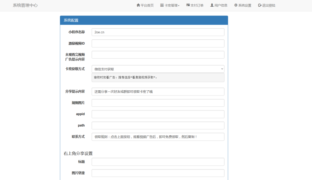 图片[4]-小程序发卡 | 首页带密码访问全开源源码-OE源码网
