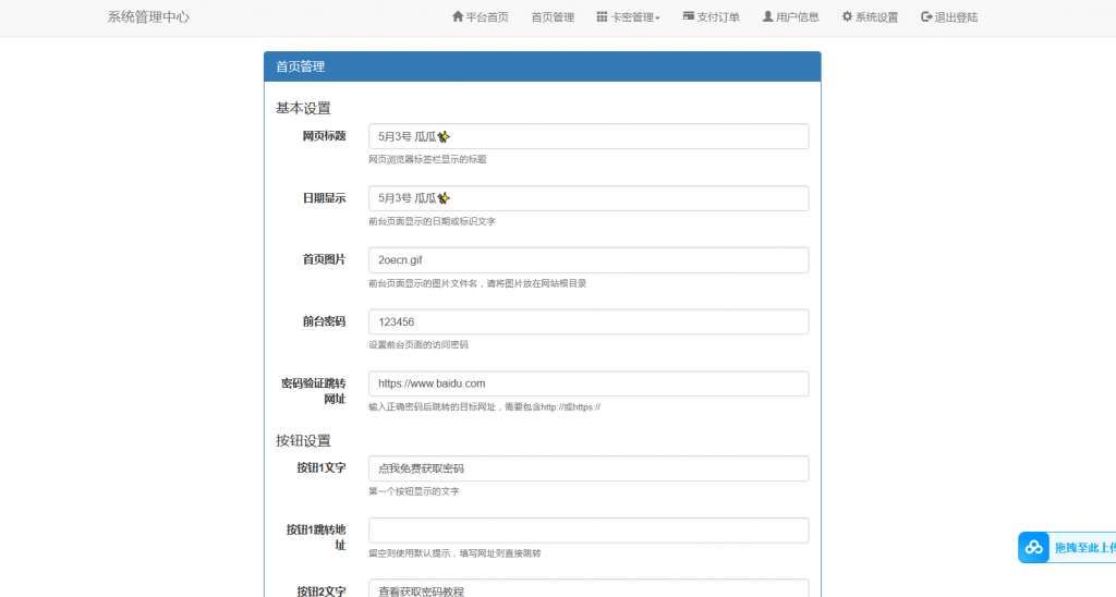 图片[3]-小程序发卡 | 首页带密码访问全开源源码-OE源码网