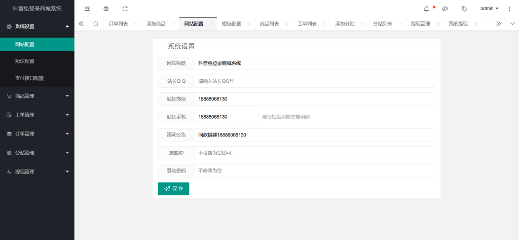 图片[2]-免登录 | 电商私域免登录商城源码-OE源码网