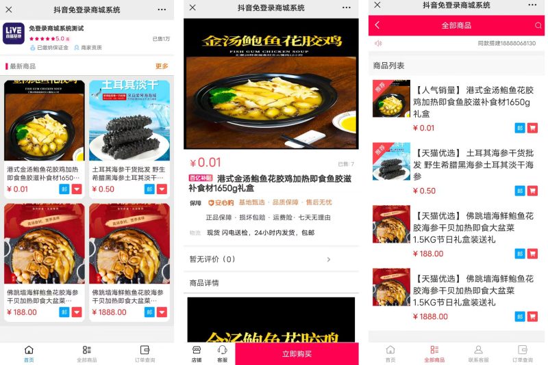 免登录 | 电商私域免登录商城源码-OE源码网