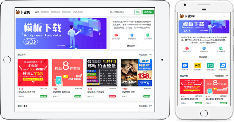 发卡网 | 卡密狗全自动发卡系统源码-OE源码网