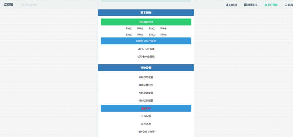 图片[4]-监控 | 彩虹网址定时监控系统源码-OE源码网