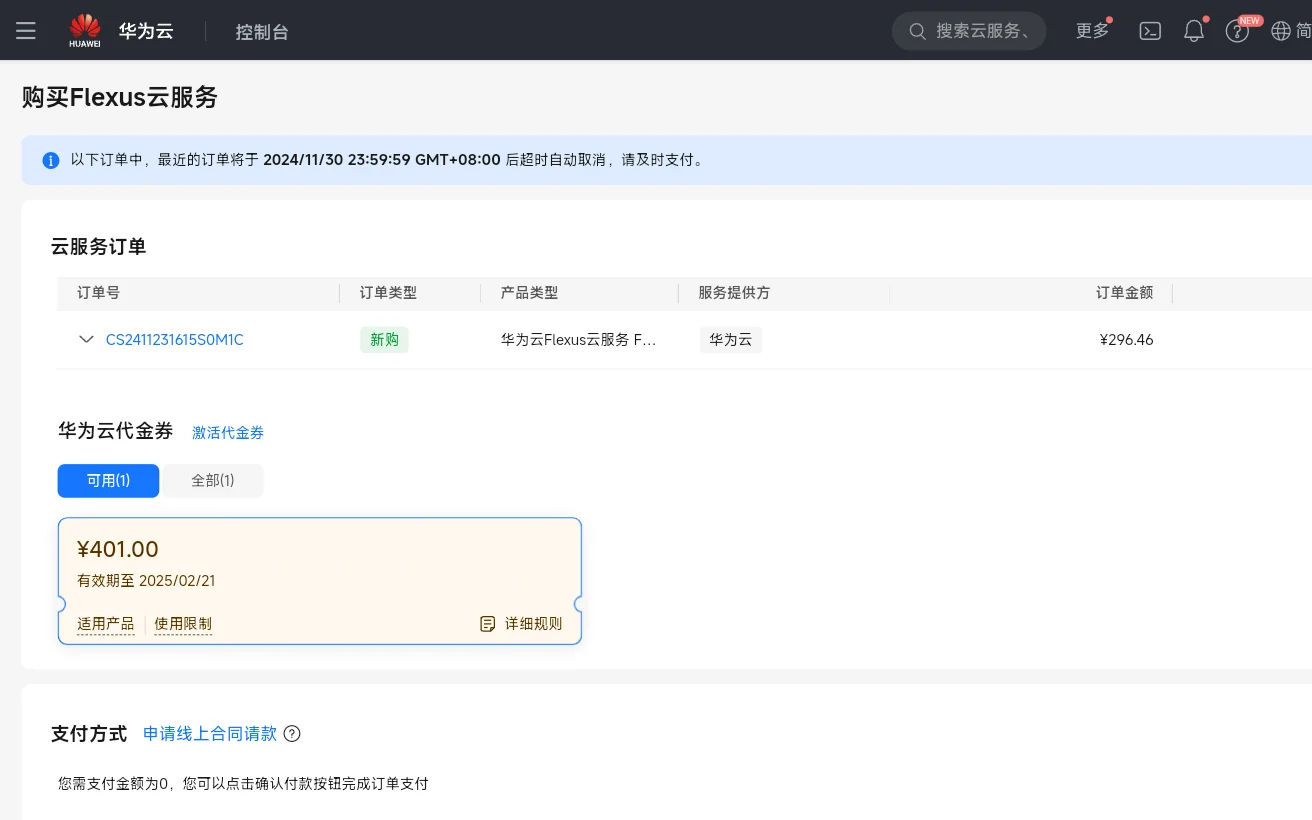 图片[3]-华为云 | 白嫖Flexus服务器N年-OE源码网
