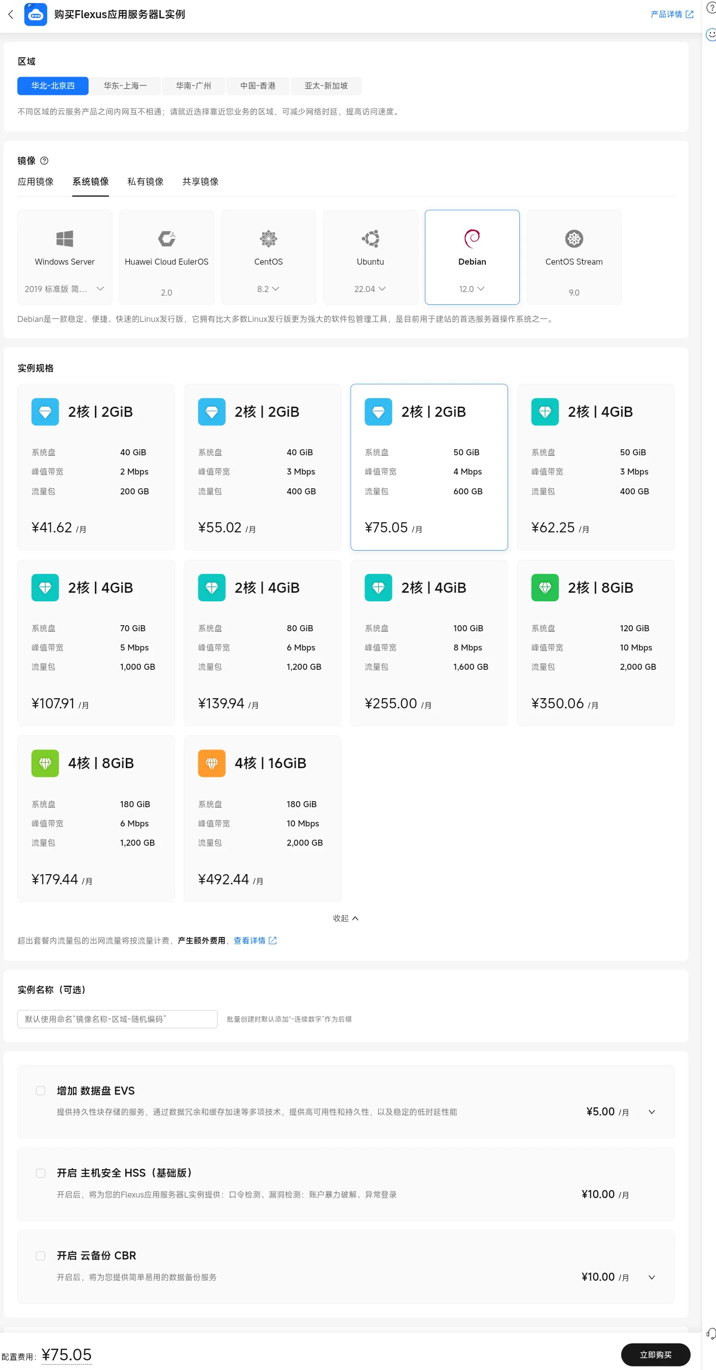 图片[2]-华为云 | 白嫖Flexus服务器N年-OE源码网