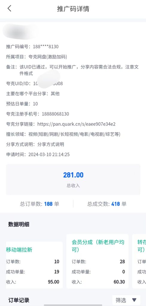 图片[4]-网盘拉新项目 | 2分钟项目全套拆解说明-OE源码网