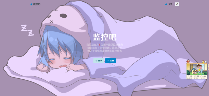 监控 | 彩虹网址定时监控系统源码-OE源码网