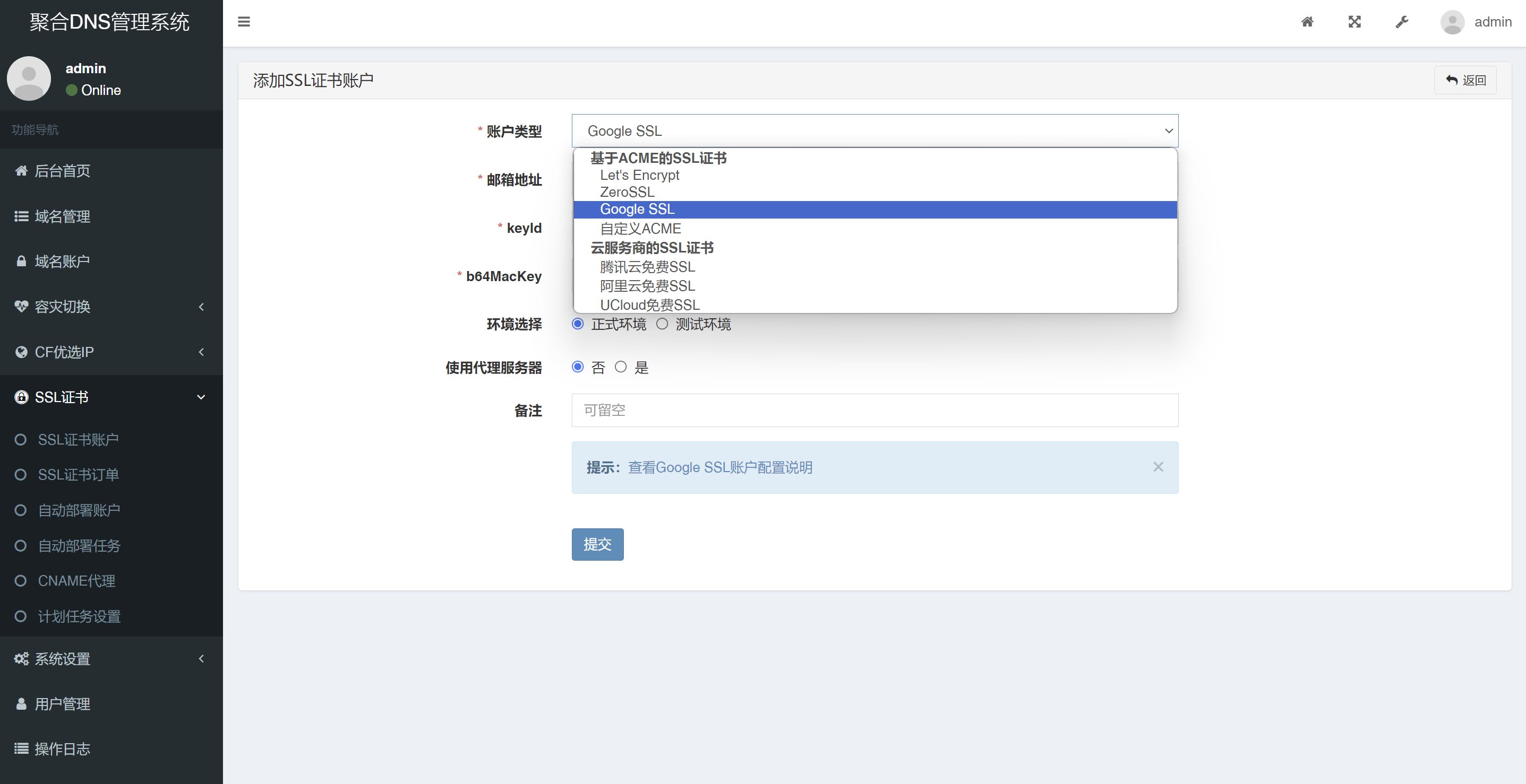 DNS | 彩虹聚合DNS管理系统源码V2.0.1，SSL证书自动申请与部署-OE源码网
