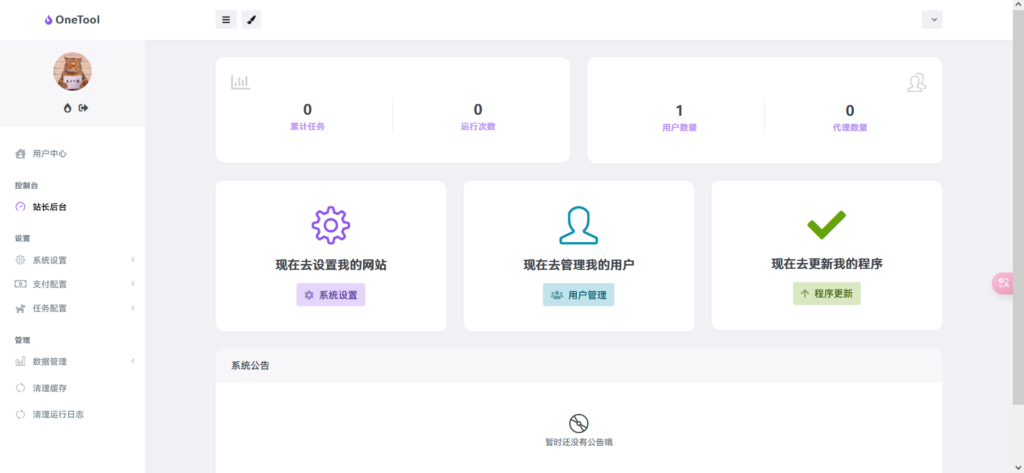 图片[3]-多任务平台 | 十二合一云任务平台挂机平台源码-OE源码网