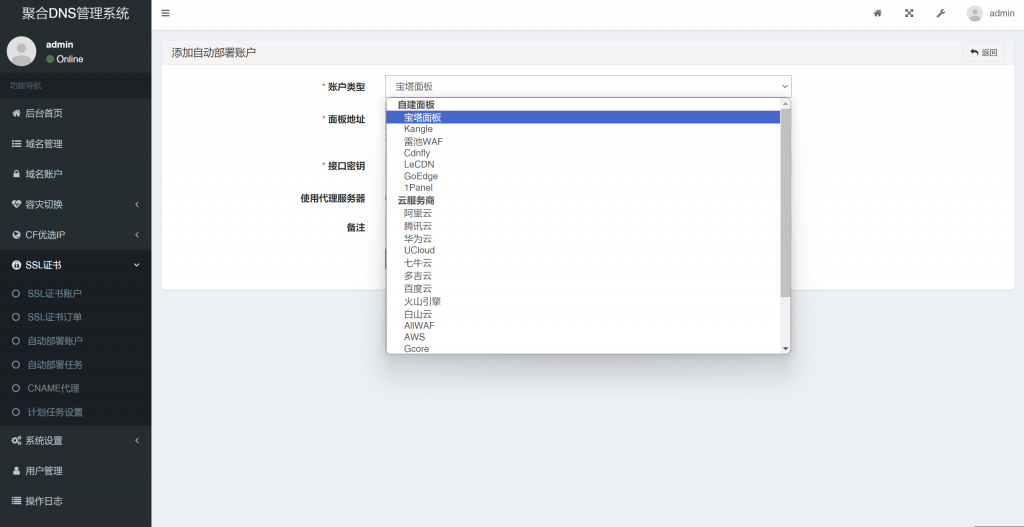 图片[2]-DNS | 彩虹聚合DNS管理系统源码V2.0.1，SSL证书自动申请与部署-OE源码网