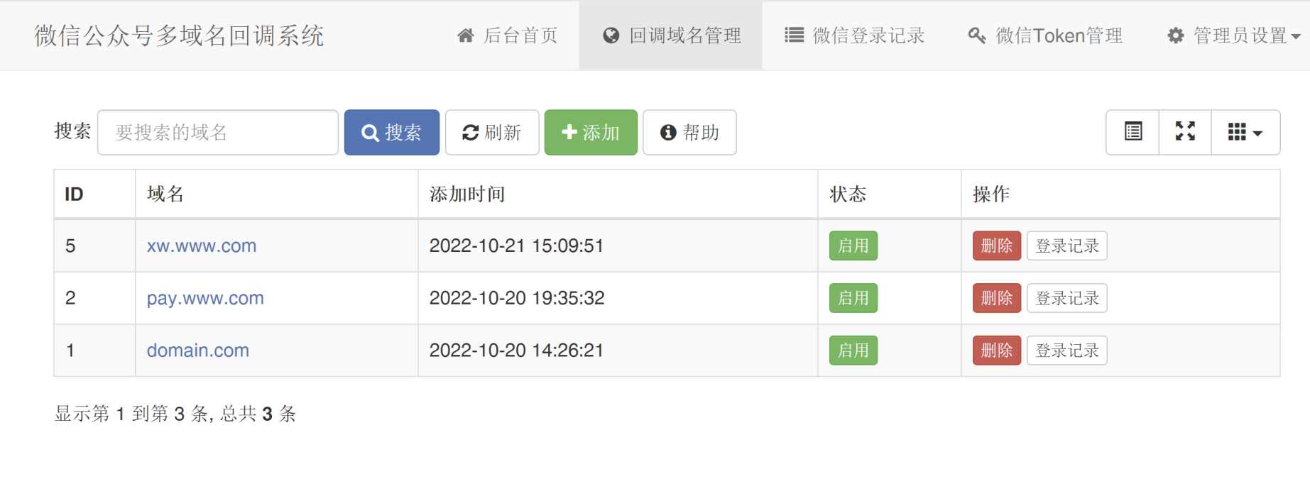 无限回调 | 微信公众号多域名回调系统1.6开源源码-OE源码网