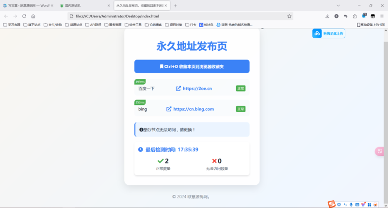 导航页 | 蓝色简洁发布页支持检测源码-OE源码网