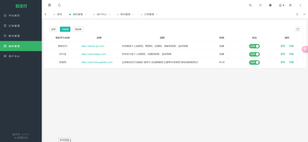 图片[2]-码支付 | 个人版聚合码支付源码【支持收钱吧/收钱吧/盛付通等】-OE源码网