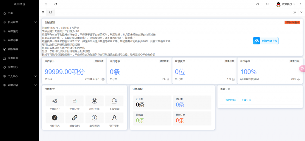 图片[1]-29网课 | 交单平台源码最新修复版本-OE源码网