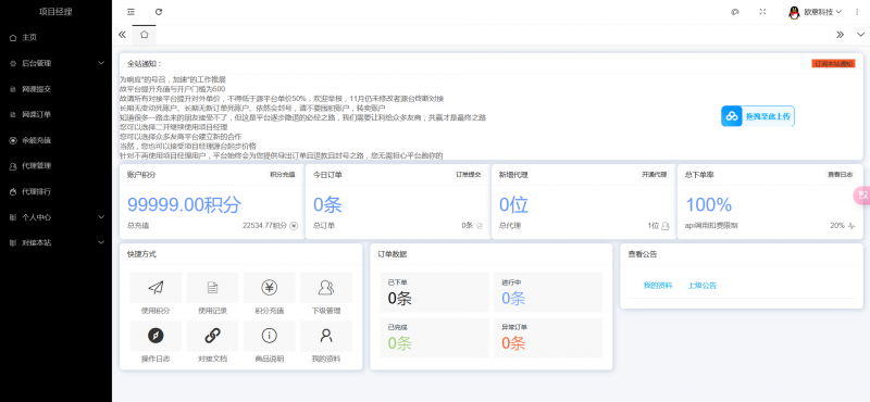 29网课 | 交单平台源码最新修复版本-OE源码网