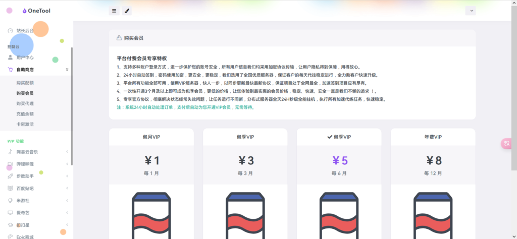 图片[2]-多任务平台 | 十二合一云任务平台挂机平台源码-OE源码网