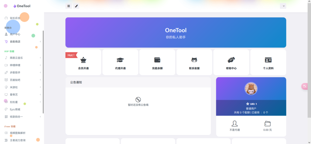 图片[1]-多任务平台 | 十二合一云任务平台挂机平台源码-OE源码网