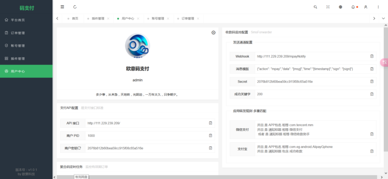 码支付 | 个人版聚合码支付源码【支持收钱吧/收钱吧/盛付通等】-OE源码网