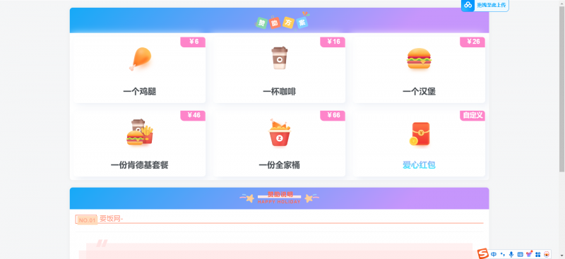 要饭网 | 一款漂亮的收款打赏HTML页面源码-OE源码网