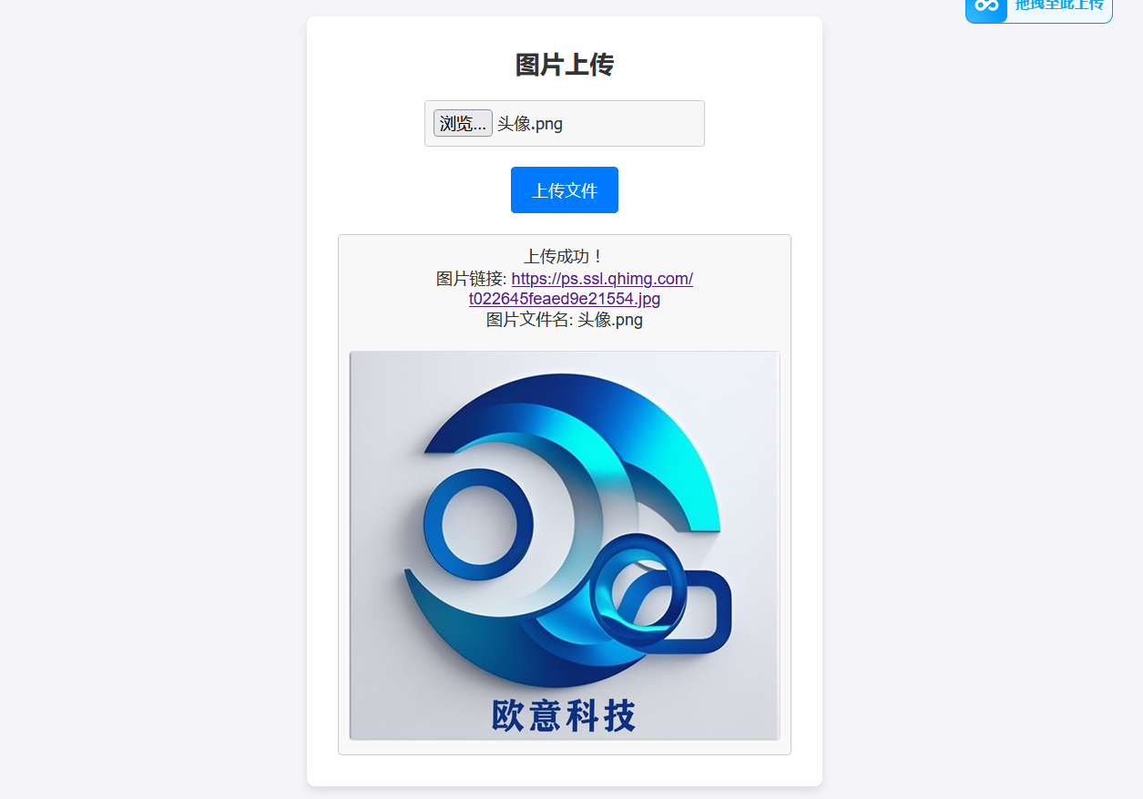 图床 | 360免费图床单页源码【免数据库】-OE源码网