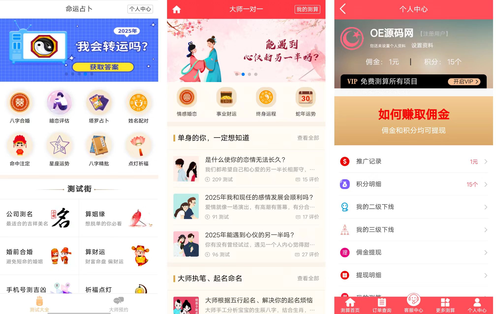 占卜网 | 2025最新付费测算系统，感情运势、起名算命网站源码【修复版本】-OE源码网
