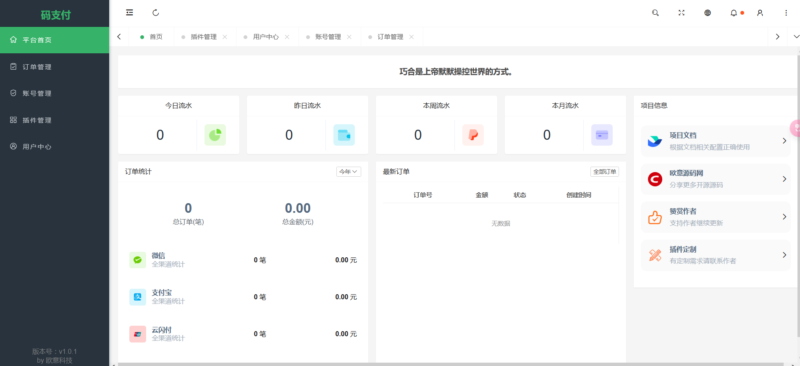 欧意聚合码支付 | 使用教程文档-OE源码网