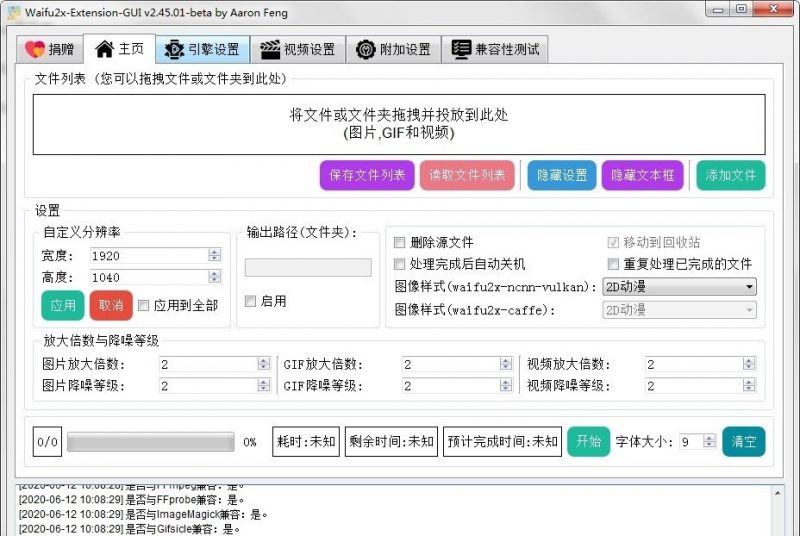 Waifu2x-Extension-GUI 图片无损放大/清晰化软件_V3.120.01 PC便携版-OE源码网