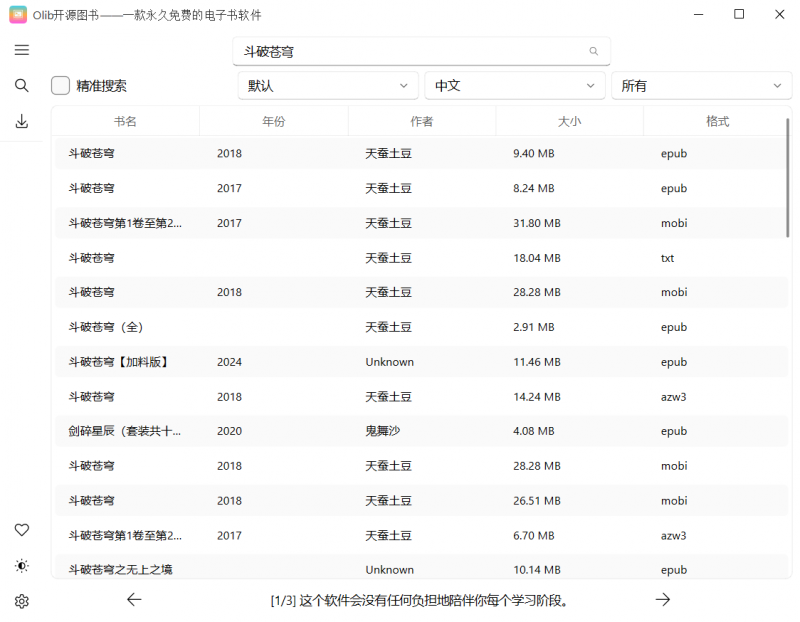 Olib 永久免费的开放图书下载工具_V2.0.4 PC绿色版-OE源码网
