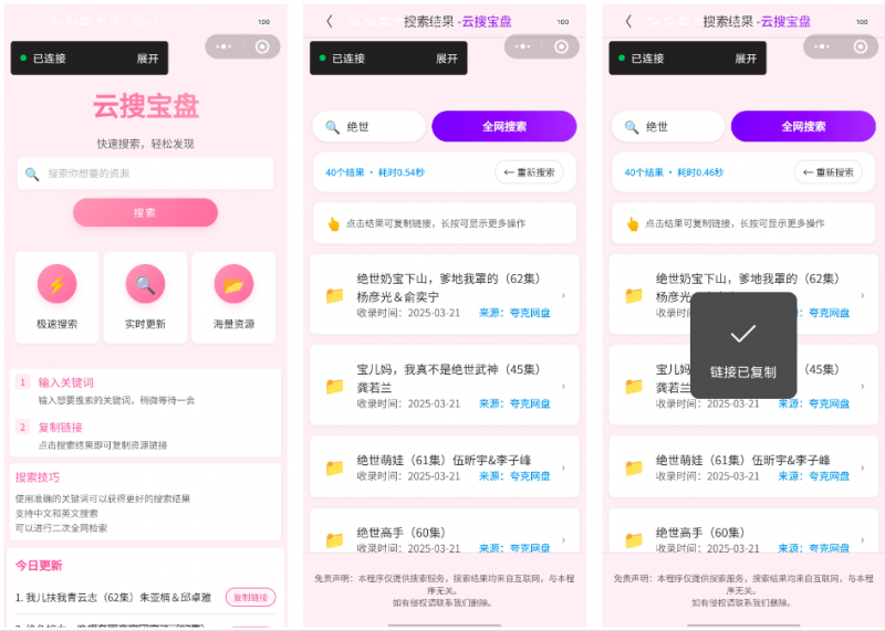 小程序 | 短剧/全网资源搜索小程序开源源码-OE源码网