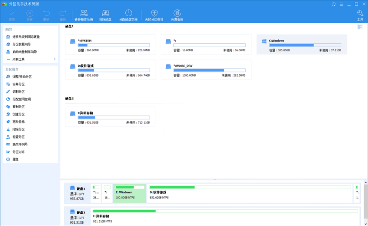 分区助手技术员_V10.7.0 PC特别版-OE源码网