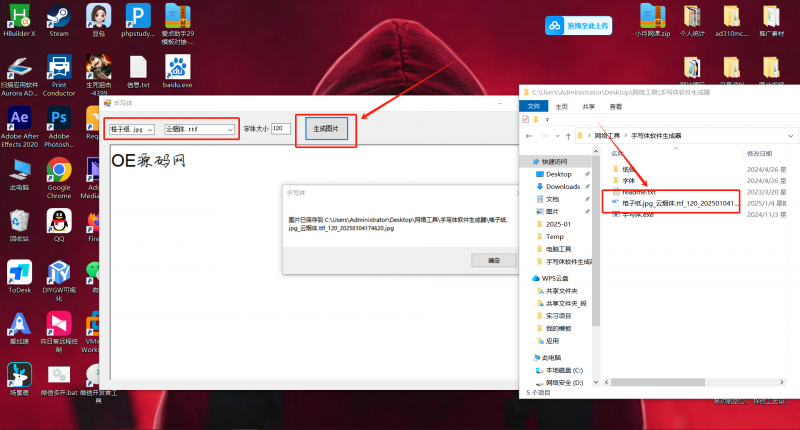 WY手写体生成软件 PC版-OE源码网