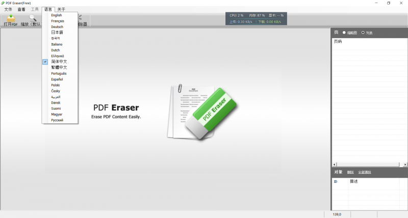 PDF橡皮擦工具 - PDF Eraser V1.9.9-OE源码网