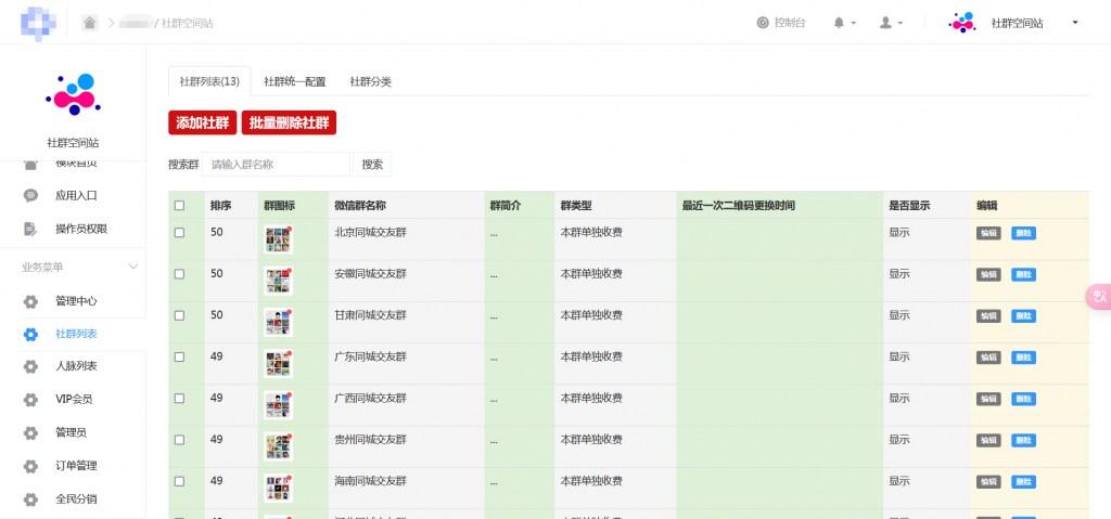 图片[2]-社群系统 | 付费进群社群空间源码【适配易支付接入完美运行】-OE源码网