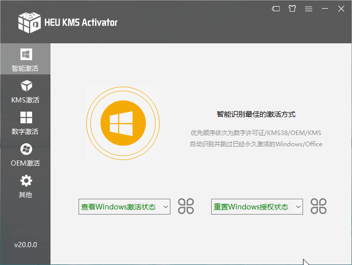 HEU KMS Activator 简洁高效的全能KMS/OEM激活工具_V42.3.2 PC免费版-OE源码网