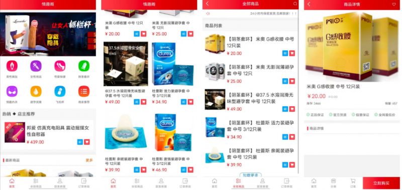 免登录 | 成人用品商城系统源码【对接易支付】-OE源码网
