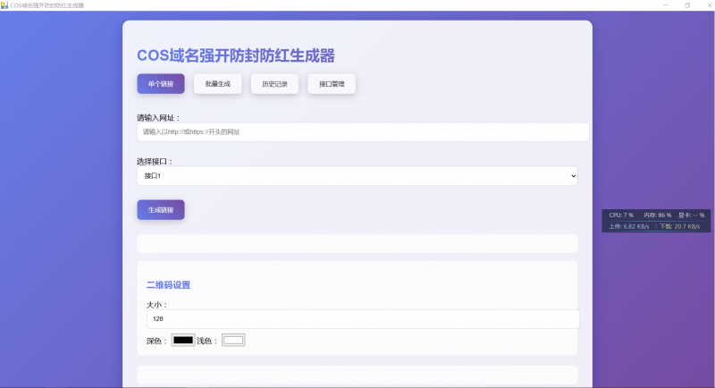 COS防封强开API源码+批量生成工具-OE源码网