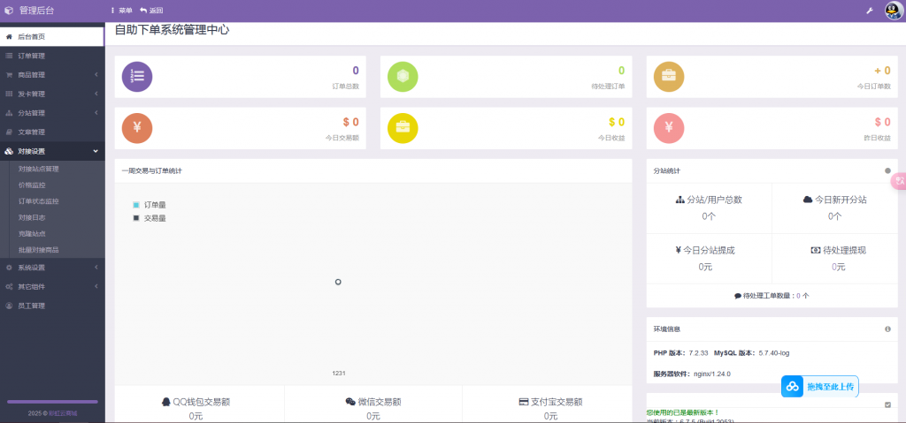 图片[2]-彩虹发卡网 | 发卡网云商城网站版本6.7.5源码2025食用款-OE源码网