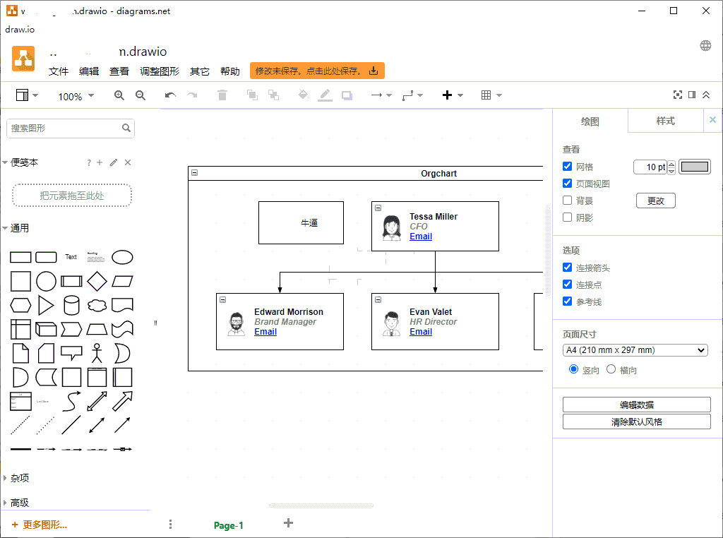 Drawio 免费的流程图制作软件_V26.0.4 PC版-OE源码网