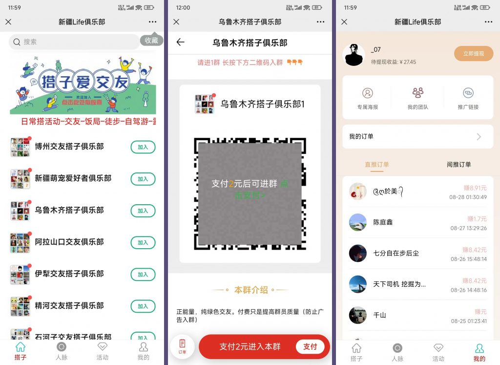 社群系统 | 付费进群社群空间源码【适配易支付接入完美运行】-OE源码网