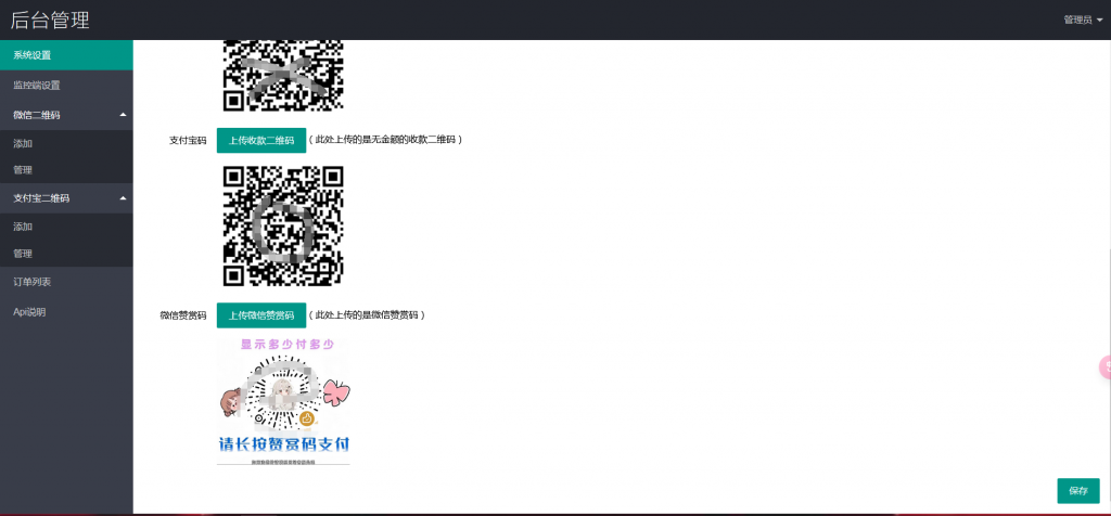 图片[2]-V免签 | VX赞赏码收款支付开源源码-可接入易支付通道-OE源码网