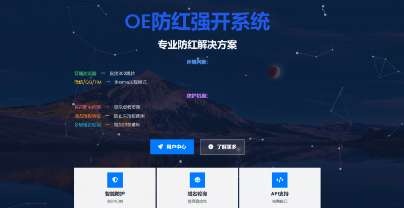 全新OE防红强开系统全开源源码-OE源码网