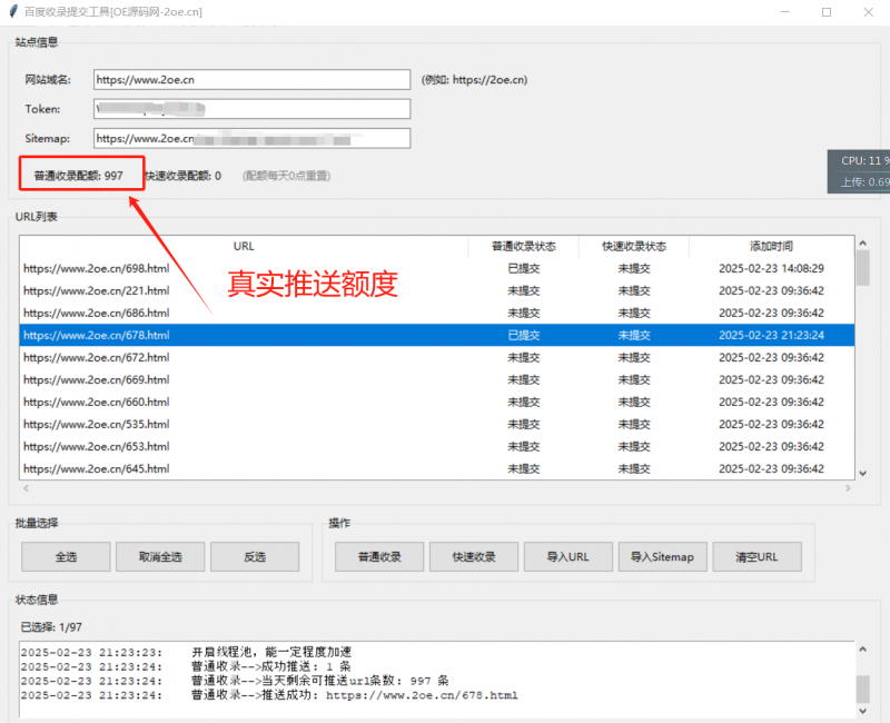 100％提高百度收录提交1000额度技巧-OE源码网