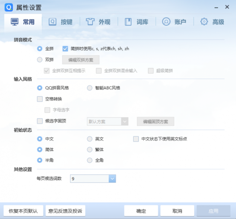 QQ拼音输入法_V6.6.6304.400 PC无广告优化版-OE源码网