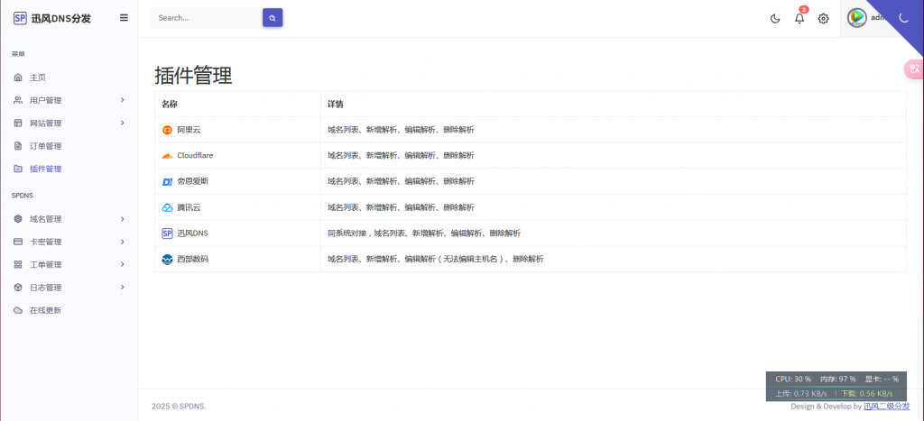 图片[2]-讯风二级域名自助解析平台源码_卡密分销+多云商对接_免开发部署-OE源码网