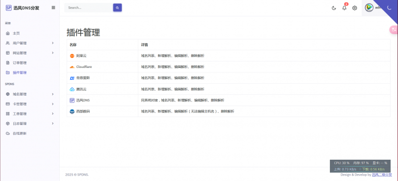 讯风二级域名自助解析平台源码_卡密分销+多云商对接_免开发部署-OE源码网