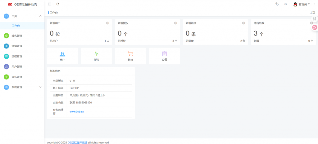 图片[3]-全新OE防红强开系统全开源源码-OE源码网